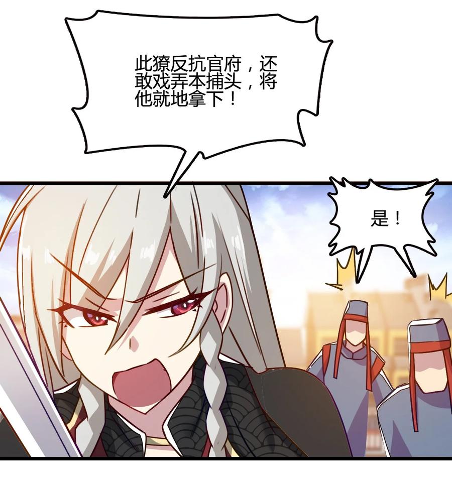 我的大宝剑 1 003 请跟我们走一趟 第60页