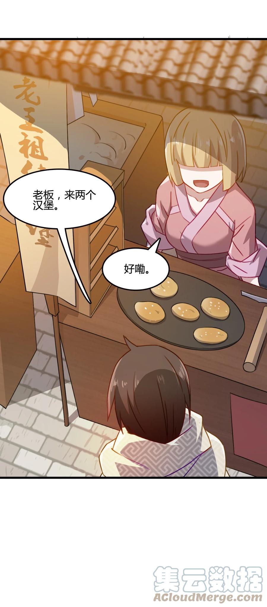 我的大宝剑 1 003 请跟我们走一趟 第28页