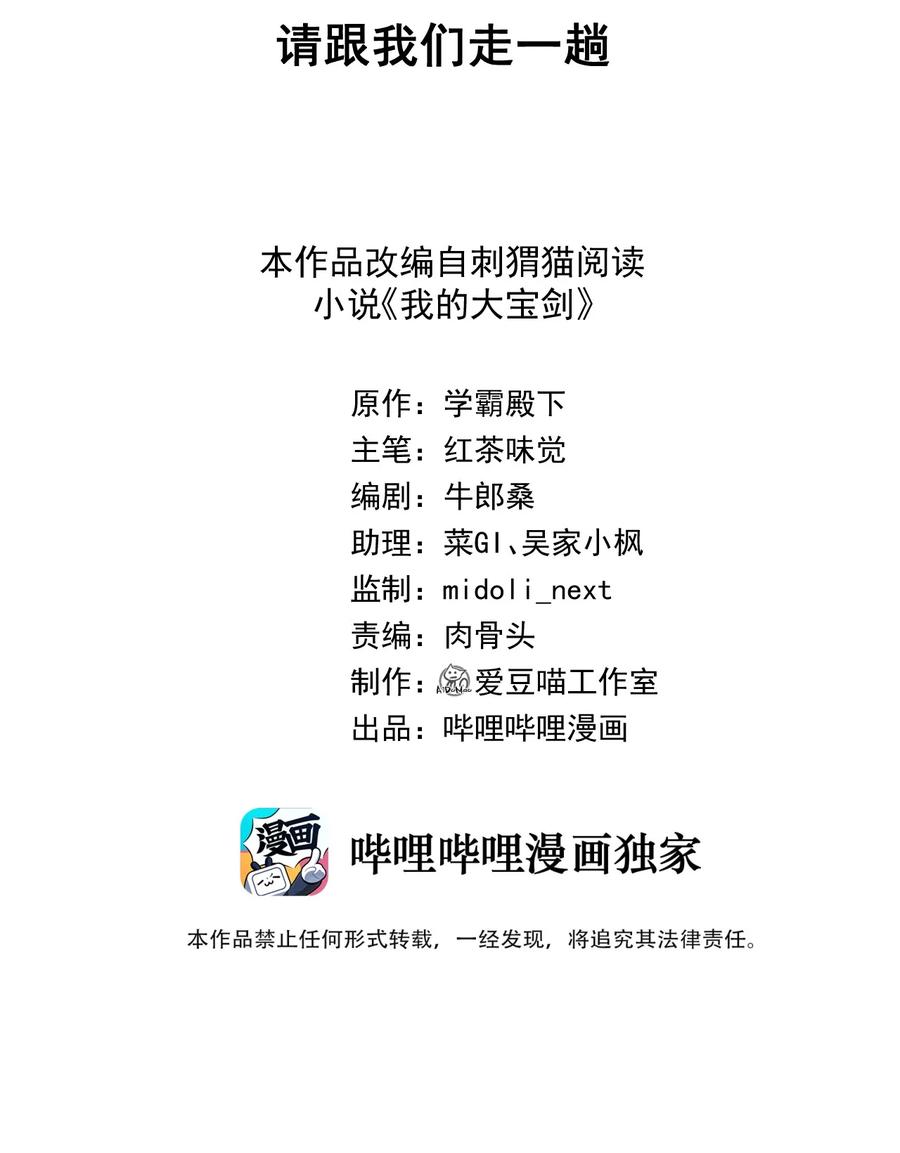 我的大宝剑 1 003 请跟我们走一趟 第2页