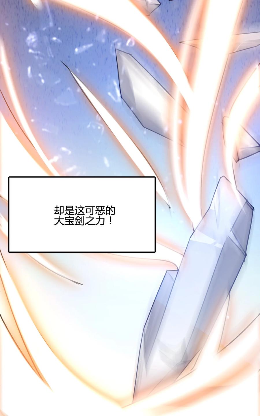 我的大宝剑 1 003 请跟我们走一趟 第20页