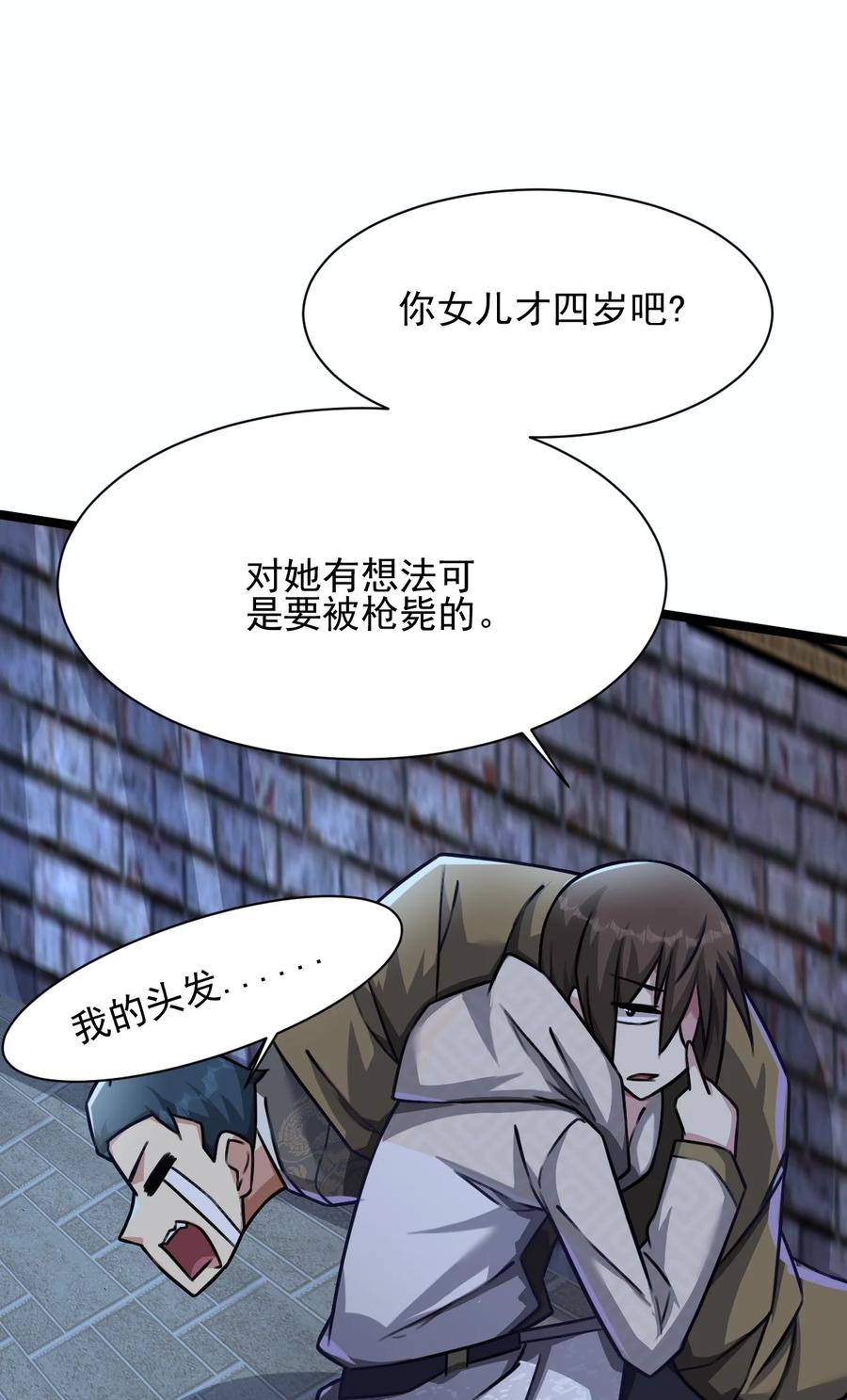 我的大宝剑 1 030 别碰我的老婆和女儿 第24页