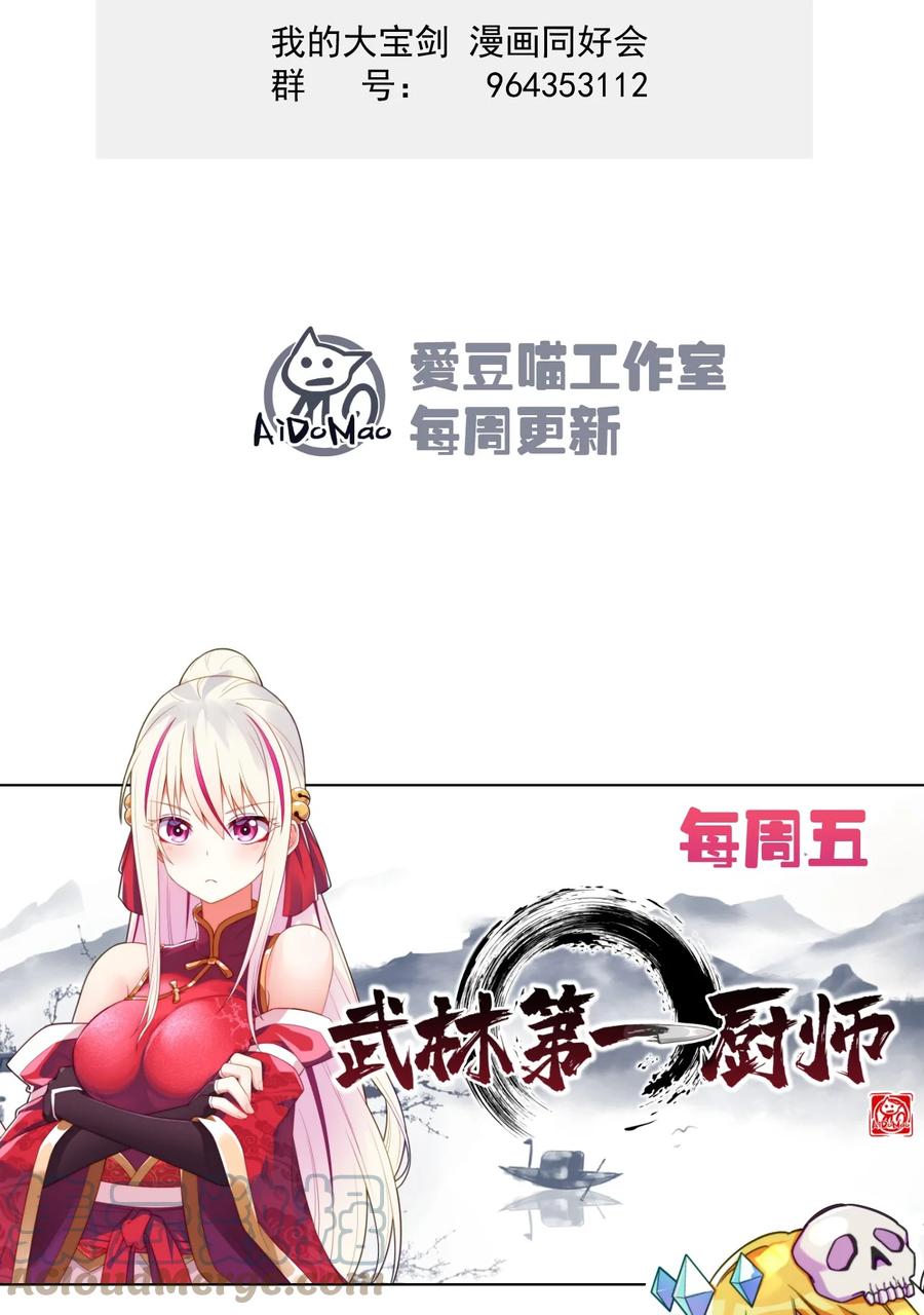 我的大宝剑 1 031 蘑菇变鲍鱼？ 第67页