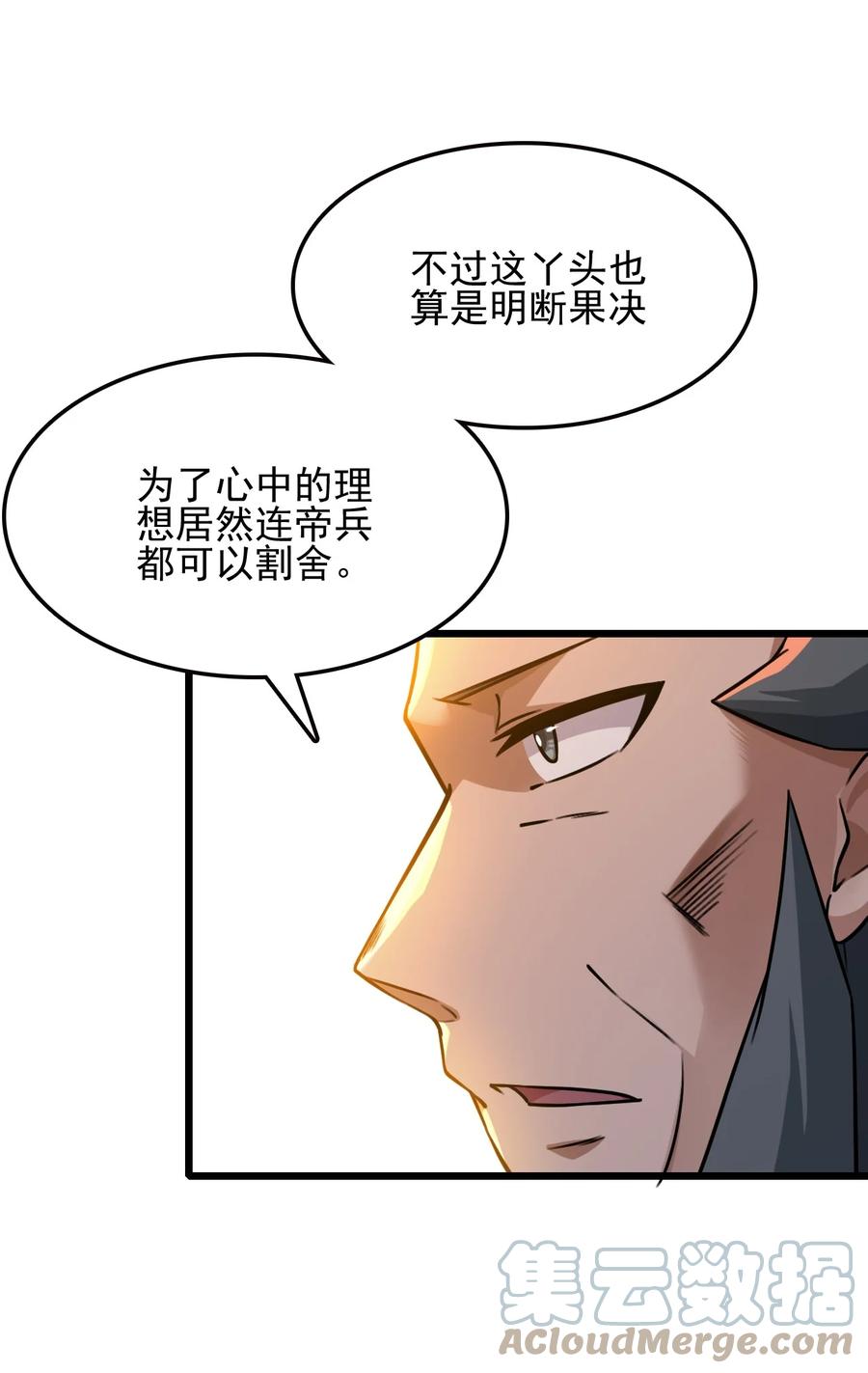 我的大宝剑 1 031 蘑菇变鲍鱼？ 第49页