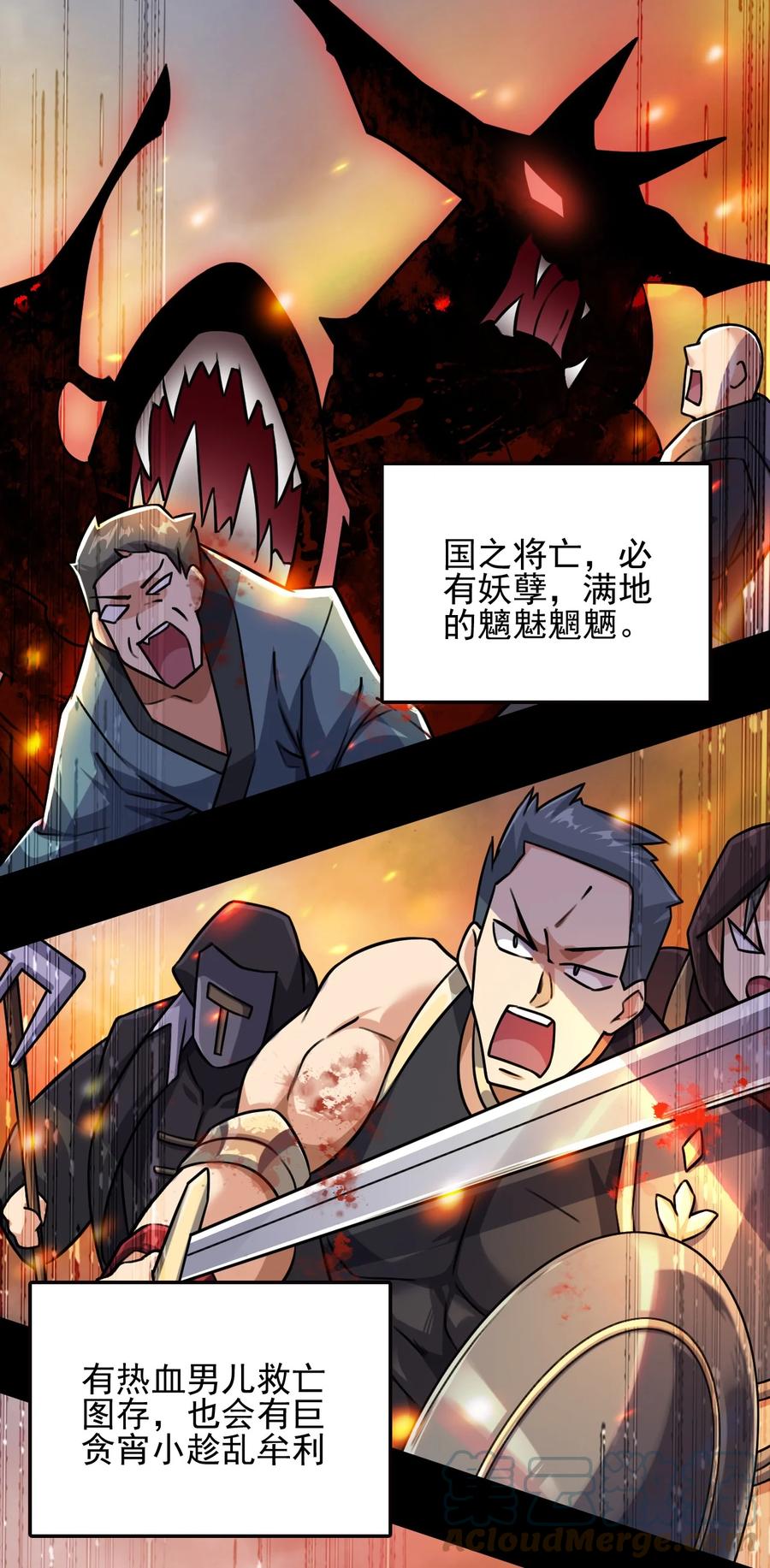 我的大宝剑 1 031 蘑菇变鲍鱼？ 第28页