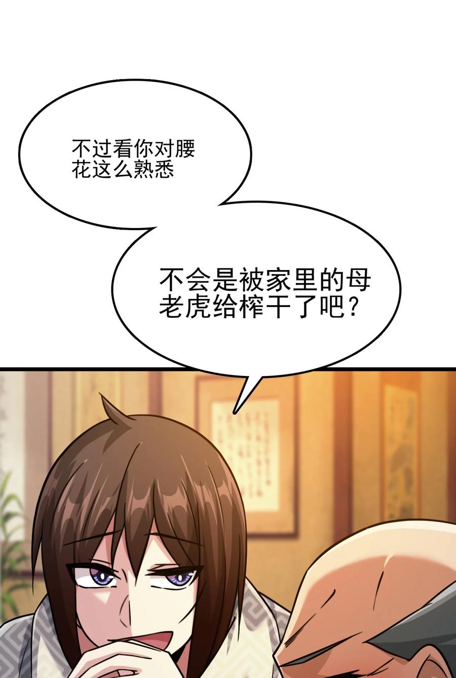 我的大宝剑 1 031 蘑菇变鲍鱼？ 第6页