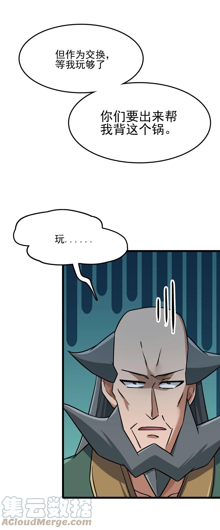 我的大宝剑 1 031 蘑菇变鲍鱼？ 第25页