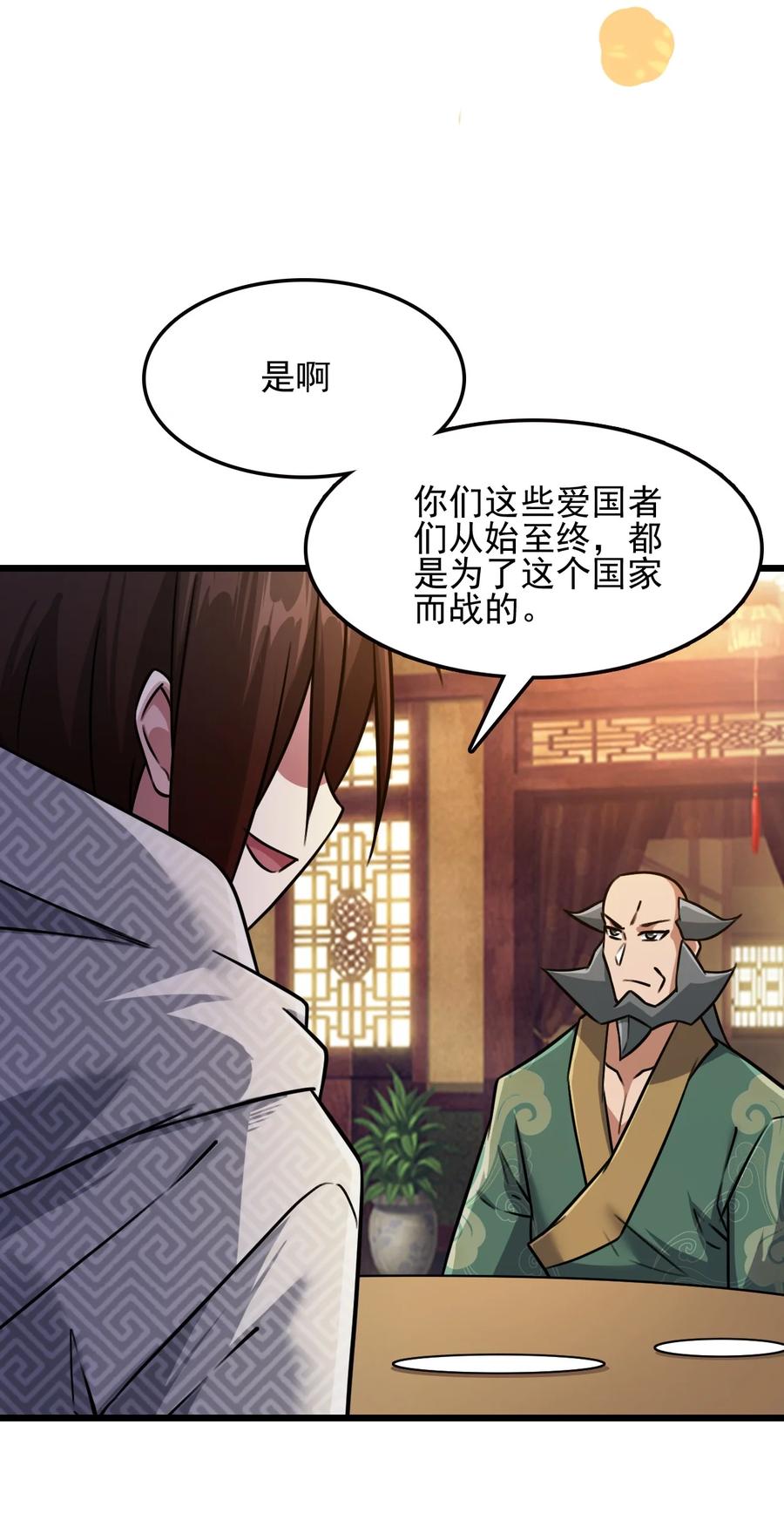 我的大宝剑 1 031 蘑菇变鲍鱼？ 第32页