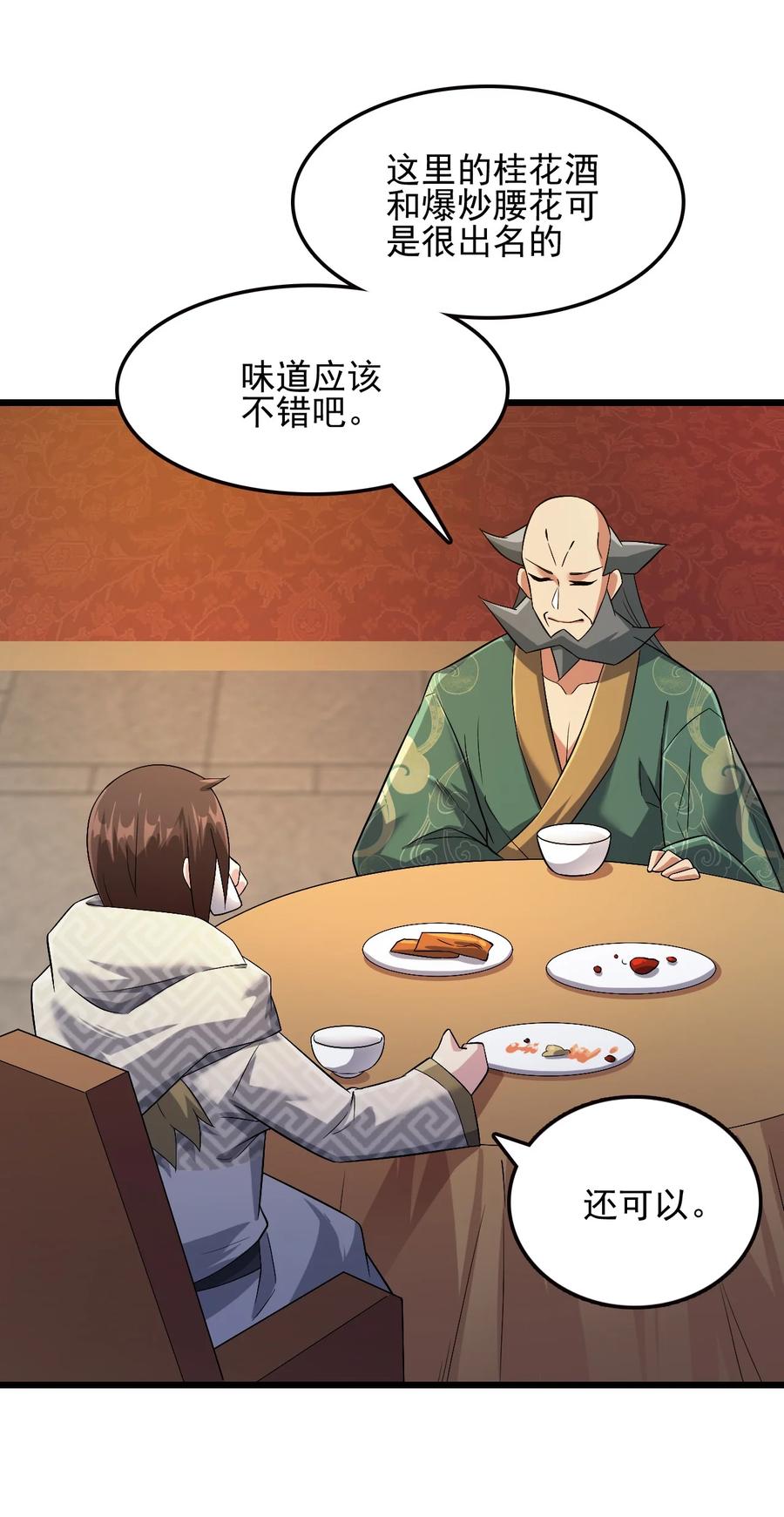 我的大宝剑 1 031 蘑菇变鲍鱼？ 第5页
