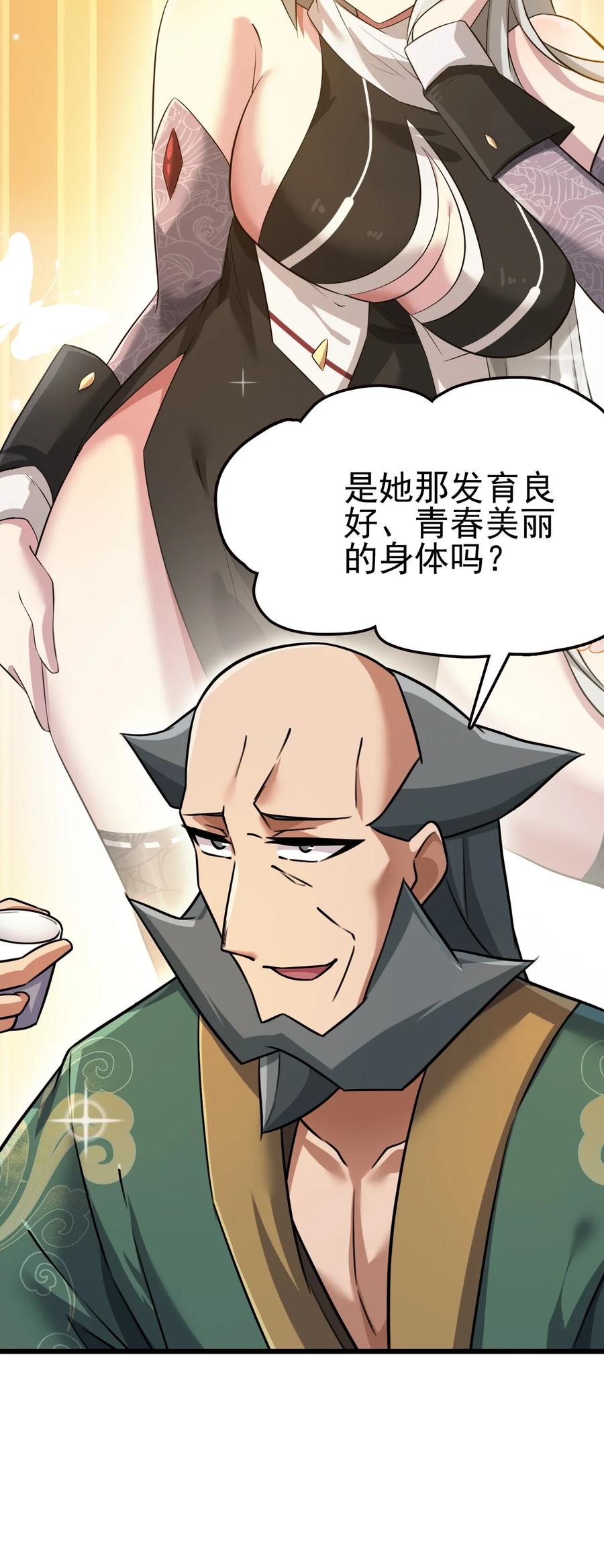 我的大宝剑 1 031 蘑菇变鲍鱼？ 第47页