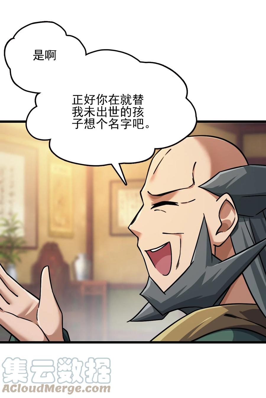 我的大宝剑 1 031 蘑菇变鲍鱼？ 第10页