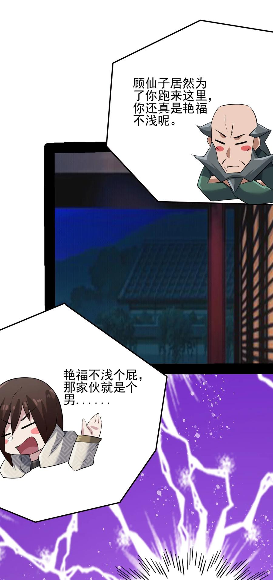 我的大宝剑 1 031 蘑菇变鲍鱼？ 第54页