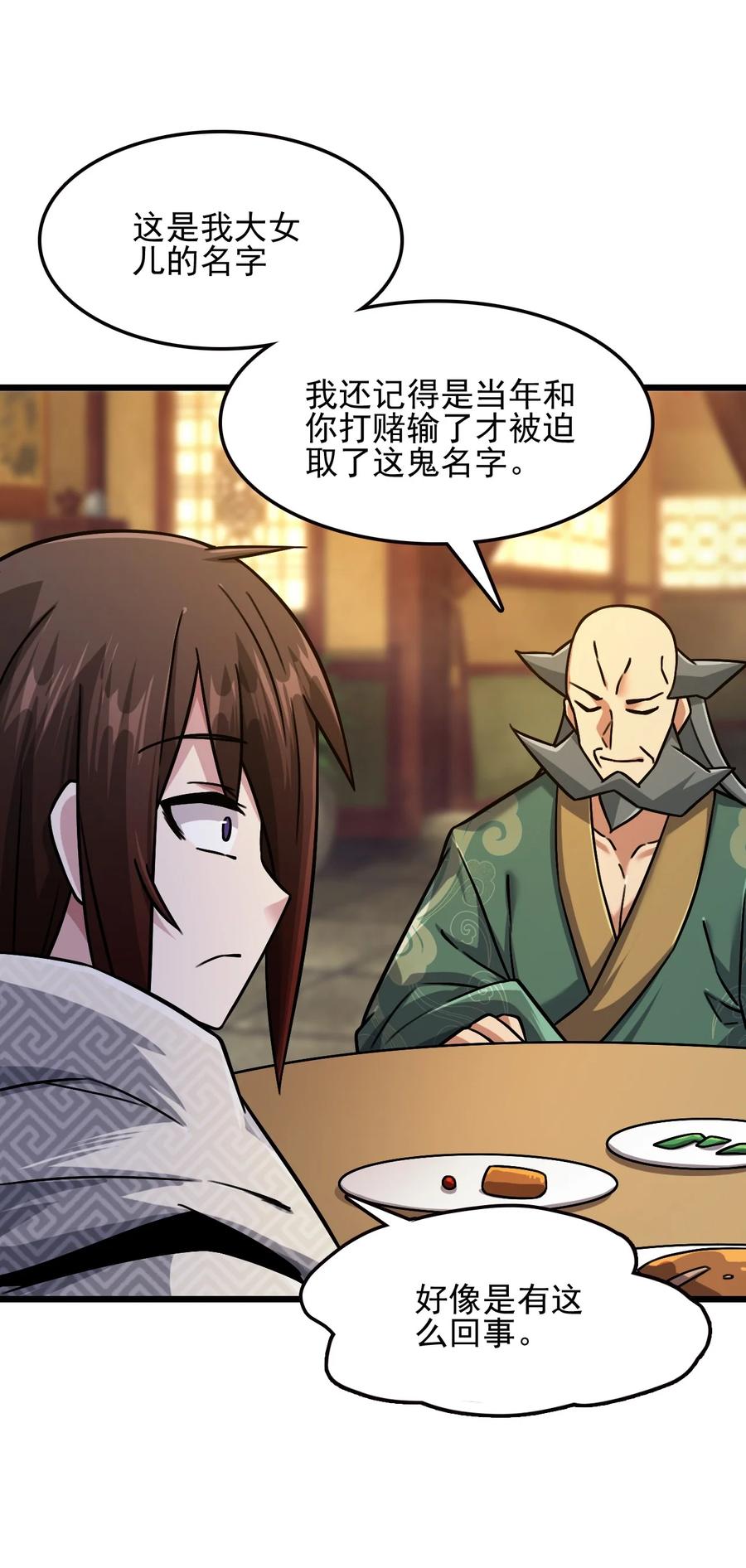 我的大宝剑 1 031 蘑菇变鲍鱼？ 第14页