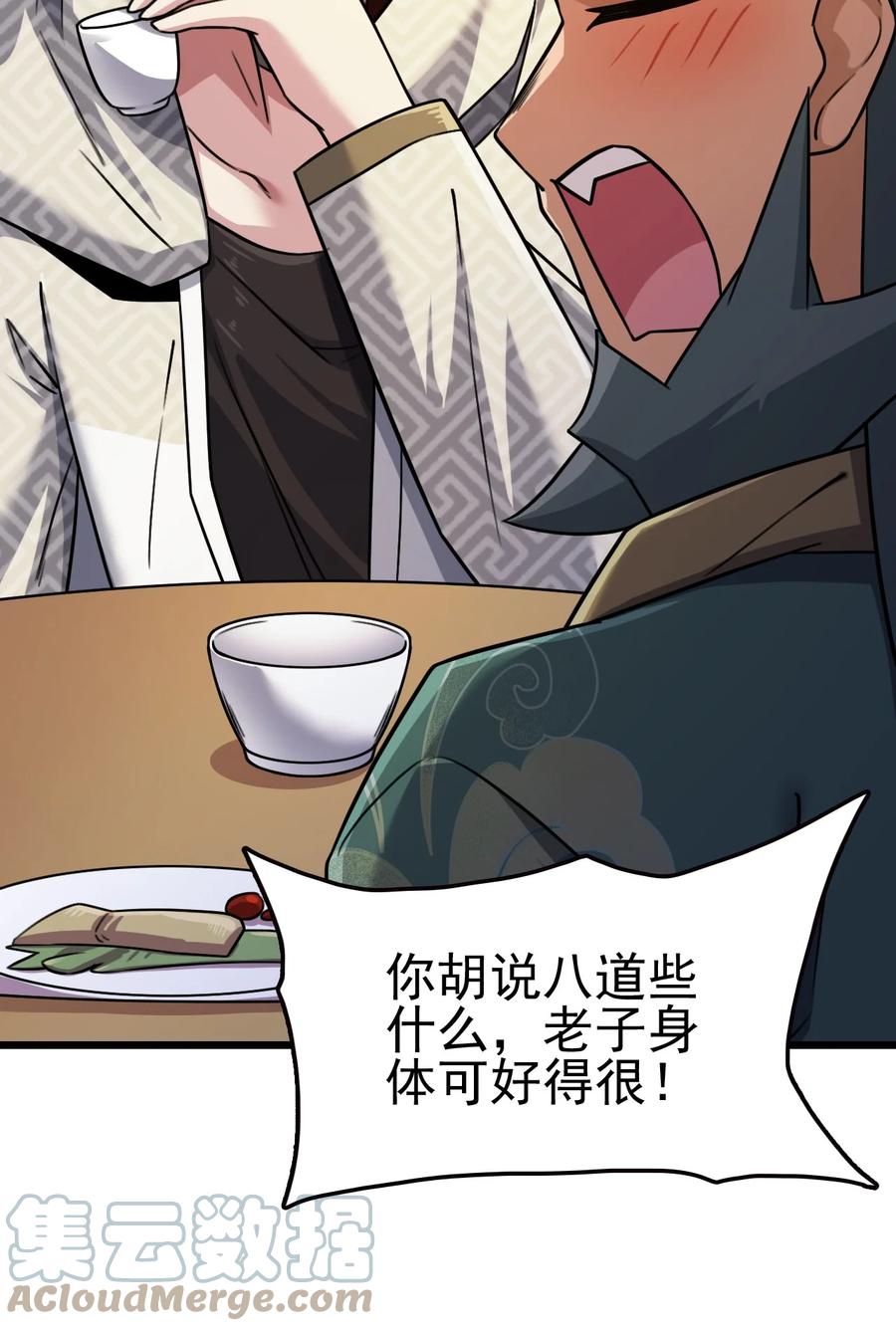 我的大宝剑 1 031 蘑菇变鲍鱼？ 第7页