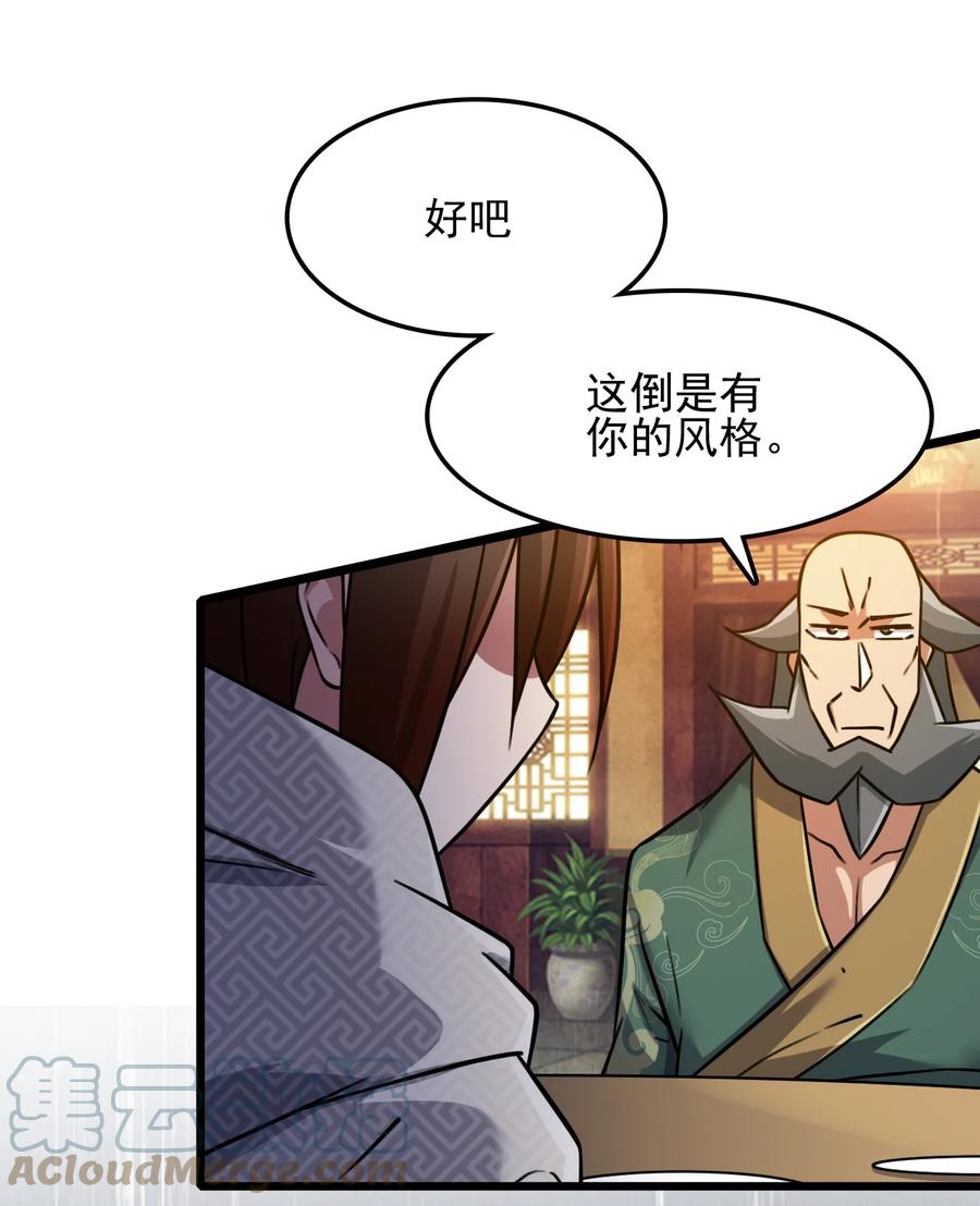 我的大宝剑 1 031 蘑菇变鲍鱼？ 第37页