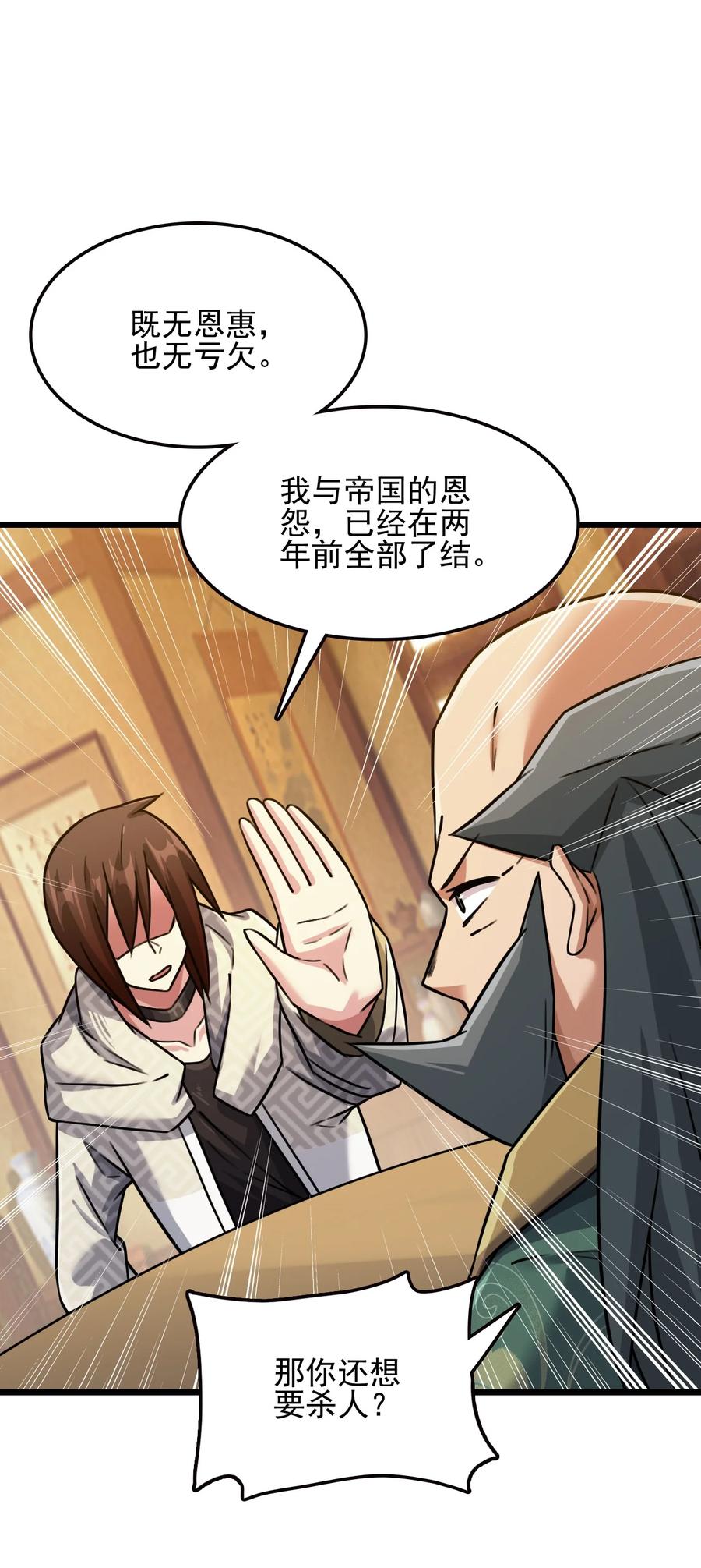 我的大宝剑 1 031 蘑菇变鲍鱼？ 第35页