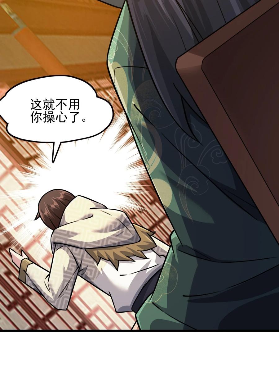 我的大宝剑 1 031 蘑菇变鲍鱼？ 第51页