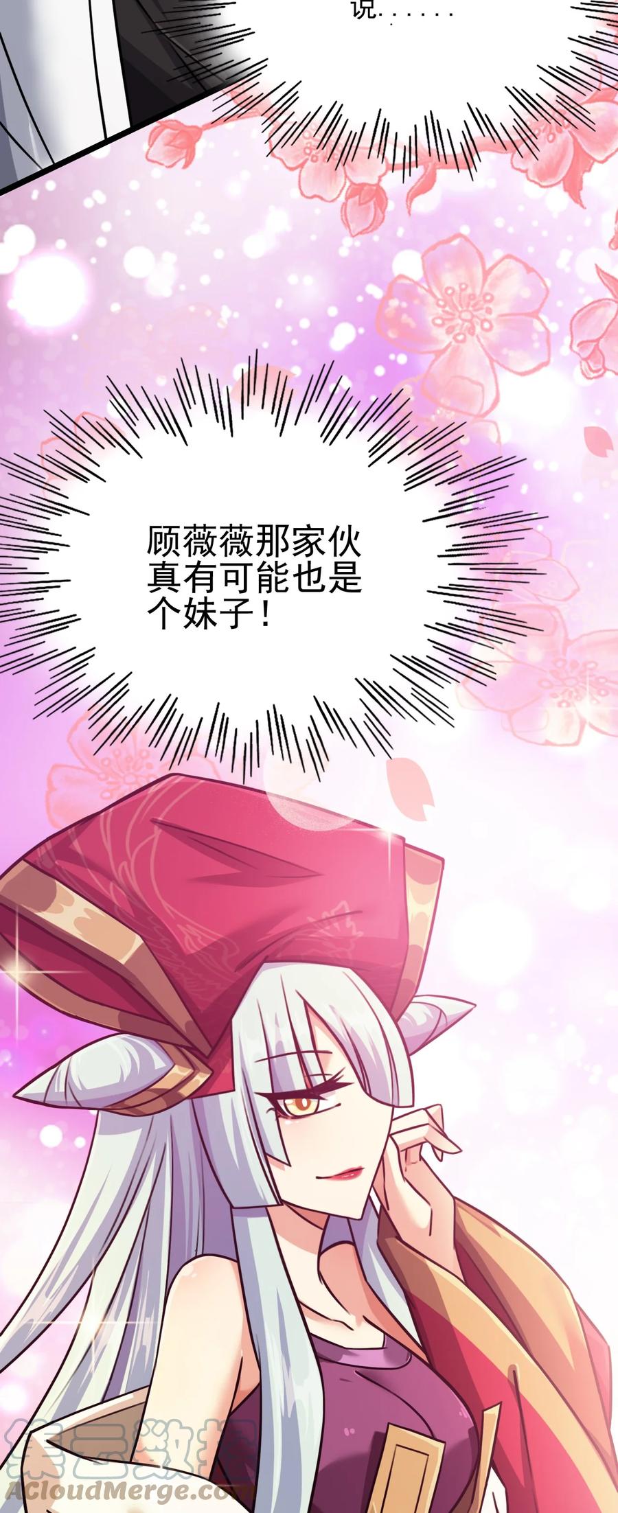 我的大宝剑 1 031 蘑菇变鲍鱼？ 第64页