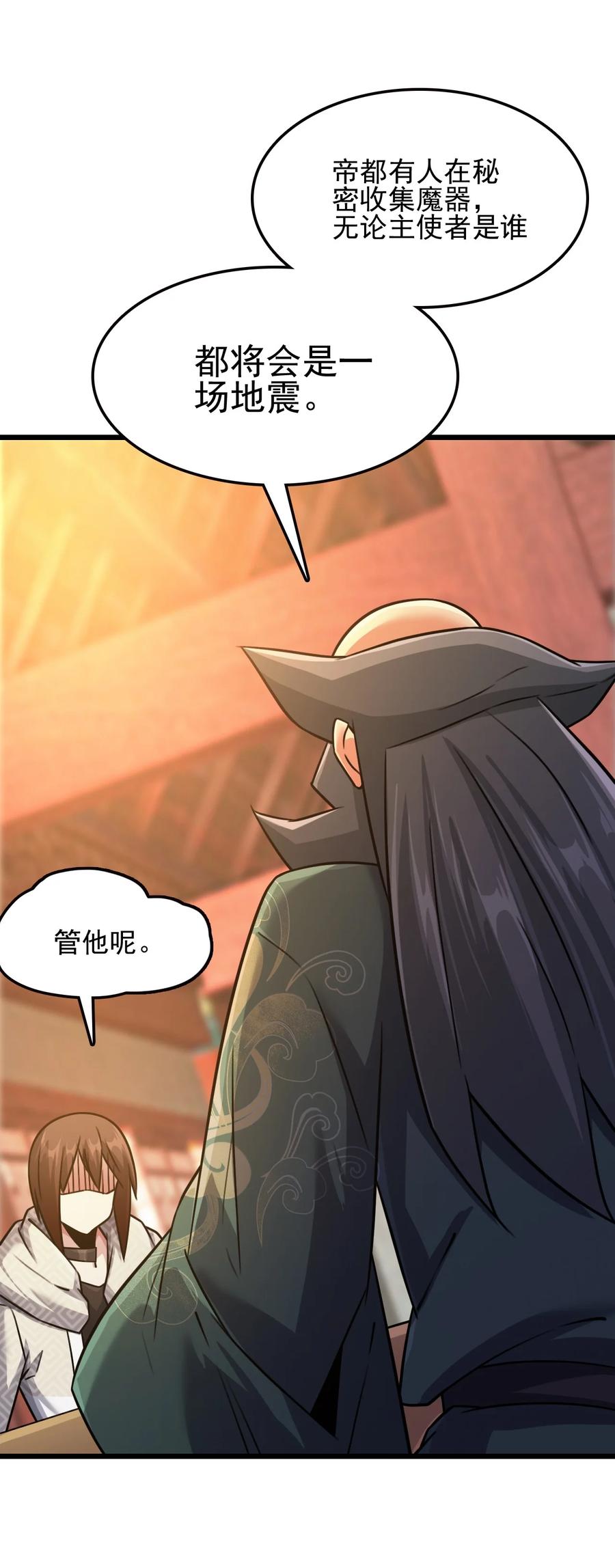 我的大宝剑 1 031 蘑菇变鲍鱼？ 第26页