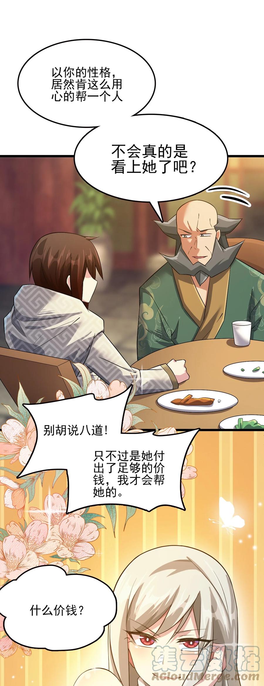 我的大宝剑 1 031 蘑菇变鲍鱼？ 第46页
