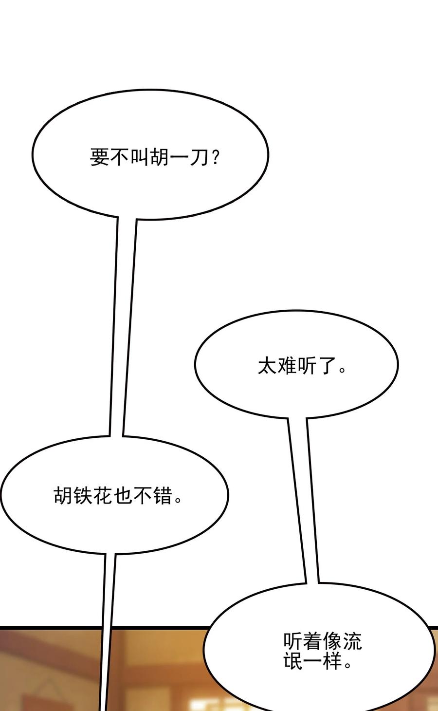 我的大宝剑 1 031 蘑菇变鲍鱼？ 第15页