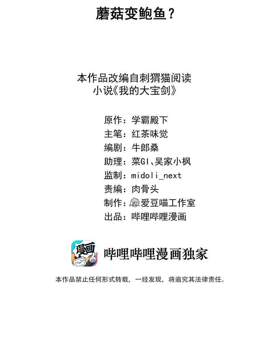 我的大宝剑 1 031 蘑菇变鲍鱼？ 第2页