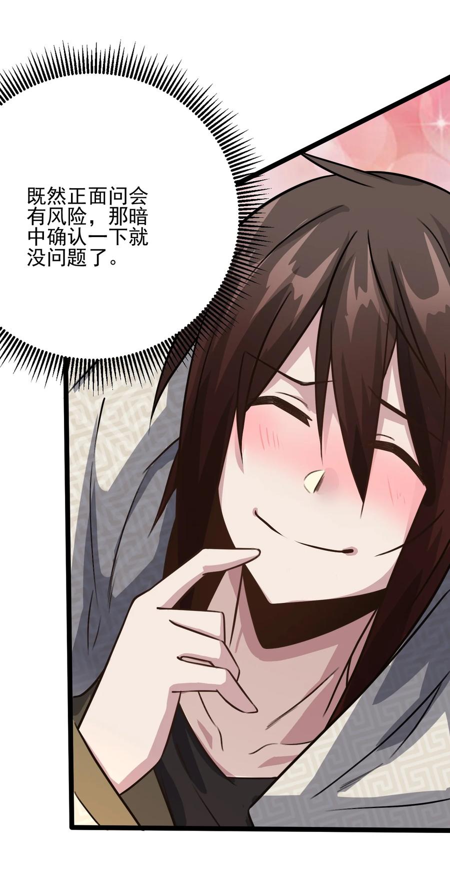 我的大宝剑 1 032 鉴定一下此人性别 第32页