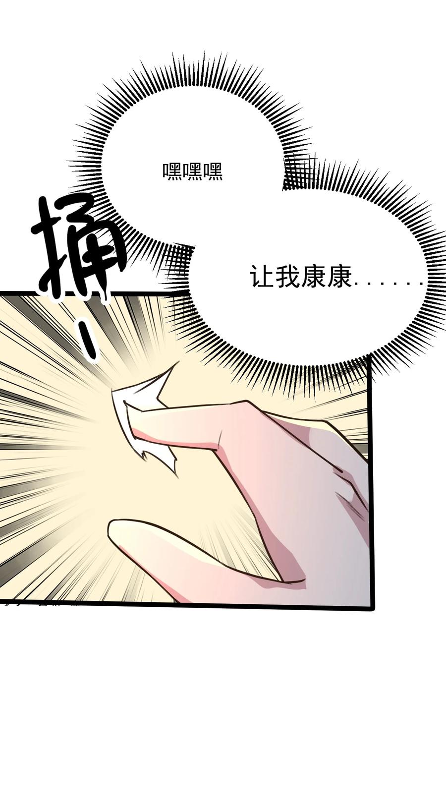 我的大宝剑 1 032 鉴定一下此人性别 第33页