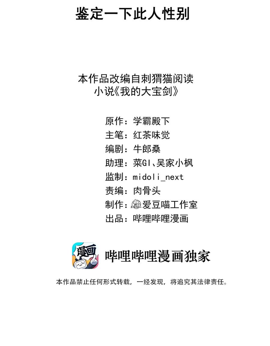 我的大宝剑 1 032 鉴定一下此人性别 第2页