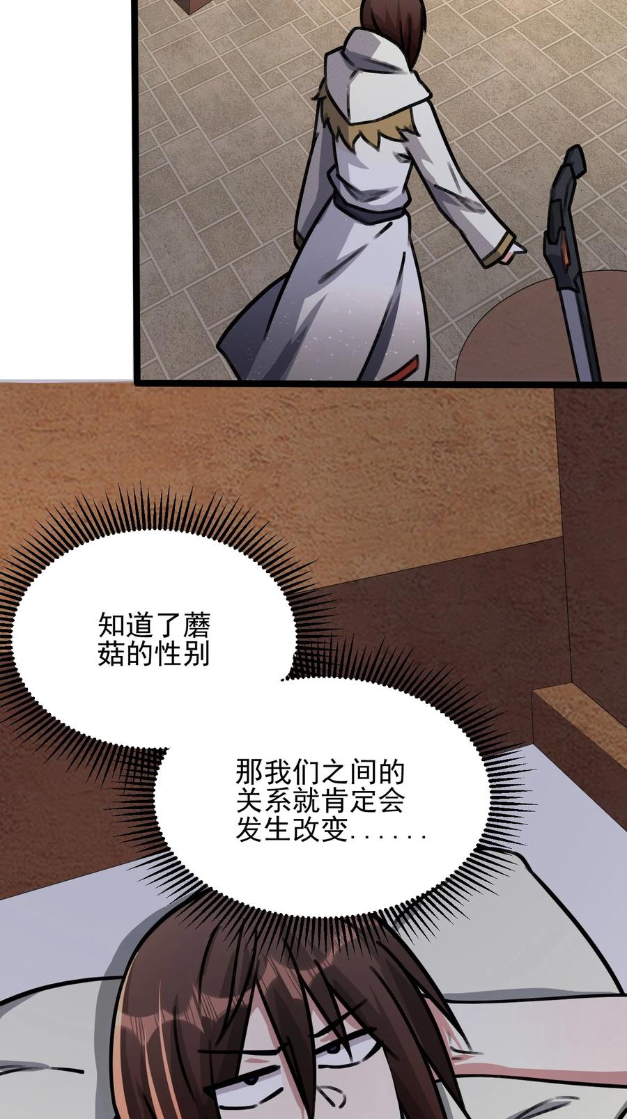 我的大宝剑 1 032 鉴定一下此人性别 第62页