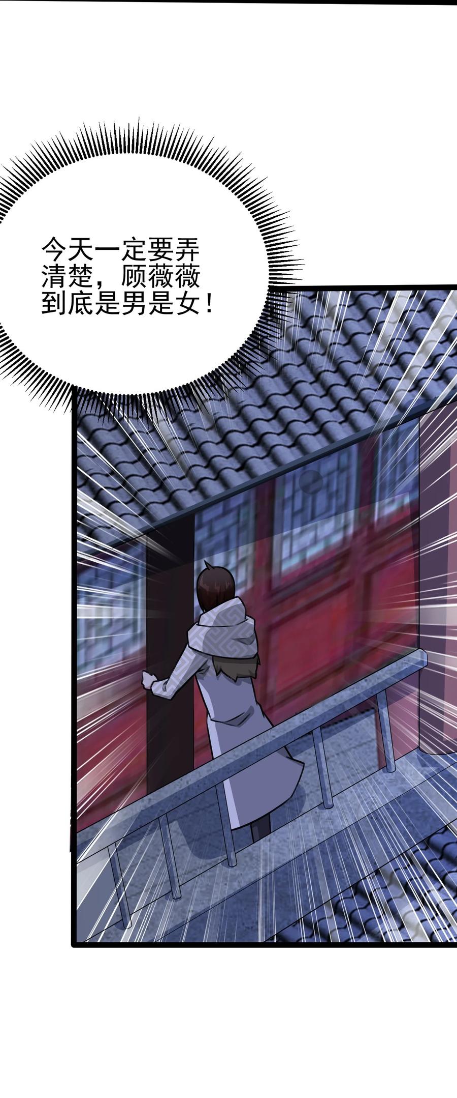我的大宝剑 1 032 鉴定一下此人性别 第26页