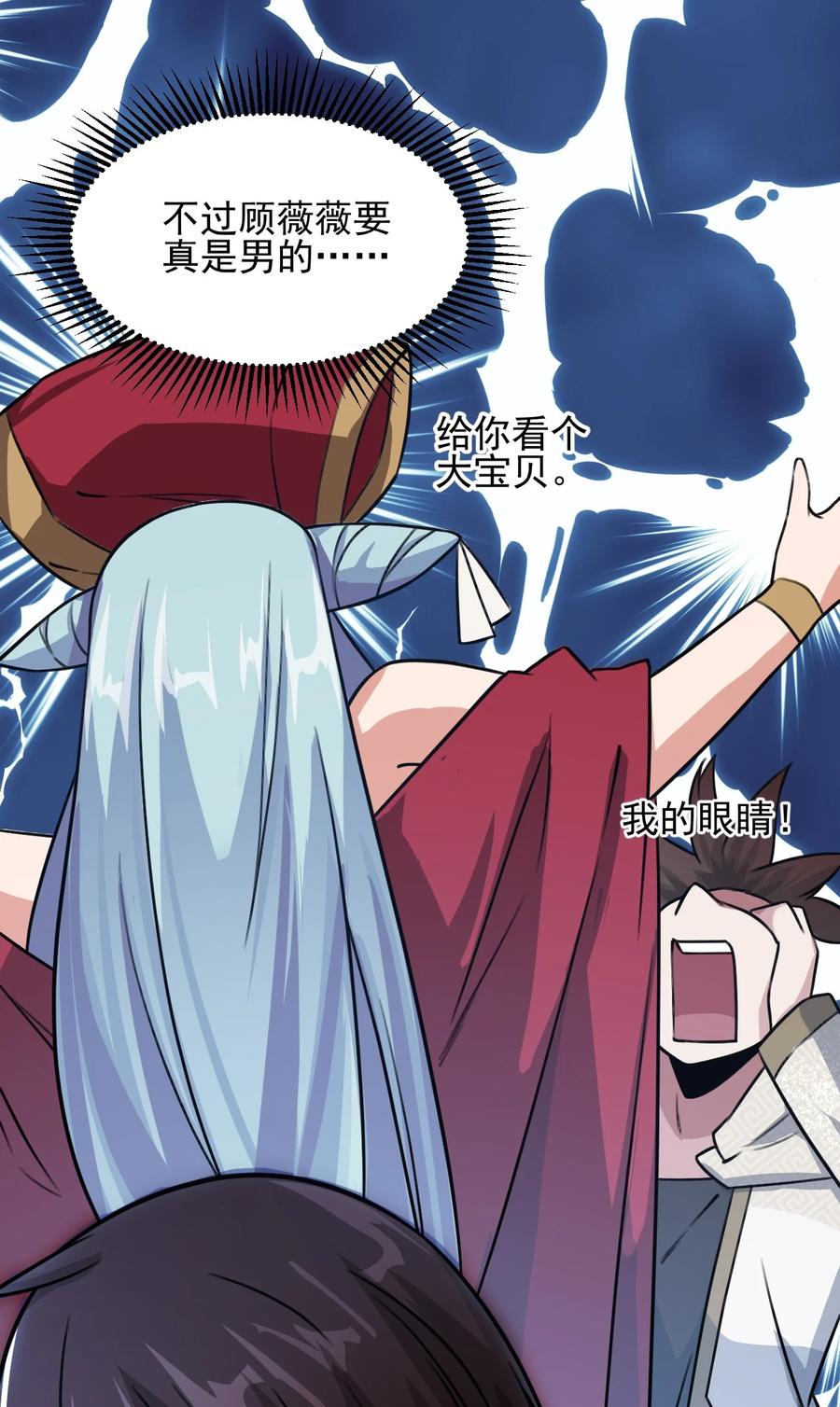 我的大宝剑 1 032 鉴定一下此人性别 第27页