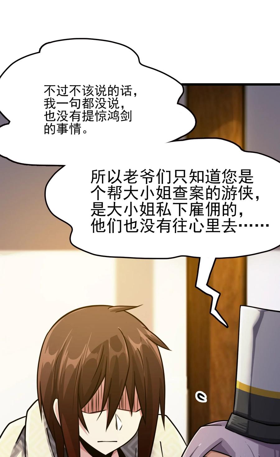 我的大宝剑 1 033 还缺一位吹箫童女 第36页