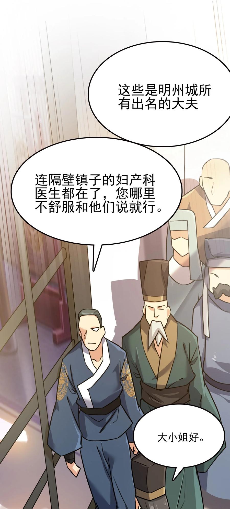 我的大宝剑 1 033 还缺一位吹箫童女 第53页