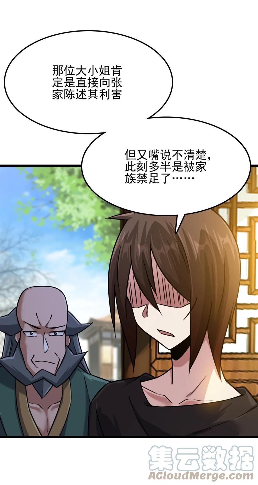 我的大宝剑 1 033 还缺一位吹箫童女 第13页