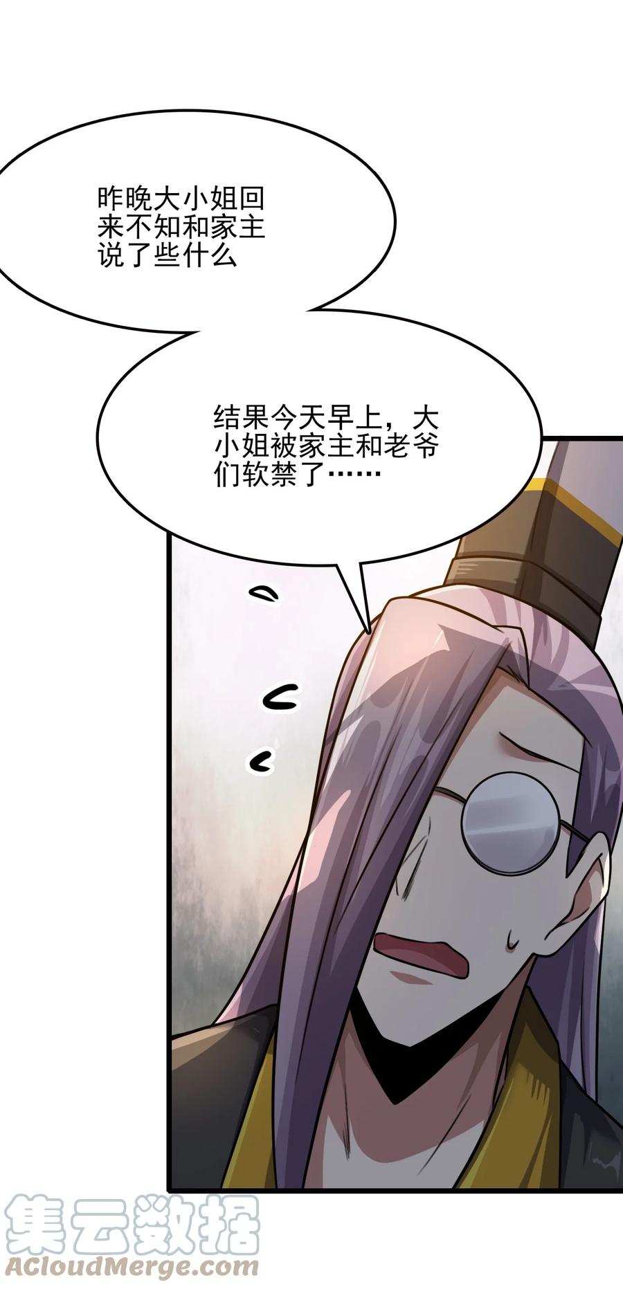 我的大宝剑 1 033 还缺一位吹箫童女 第34页