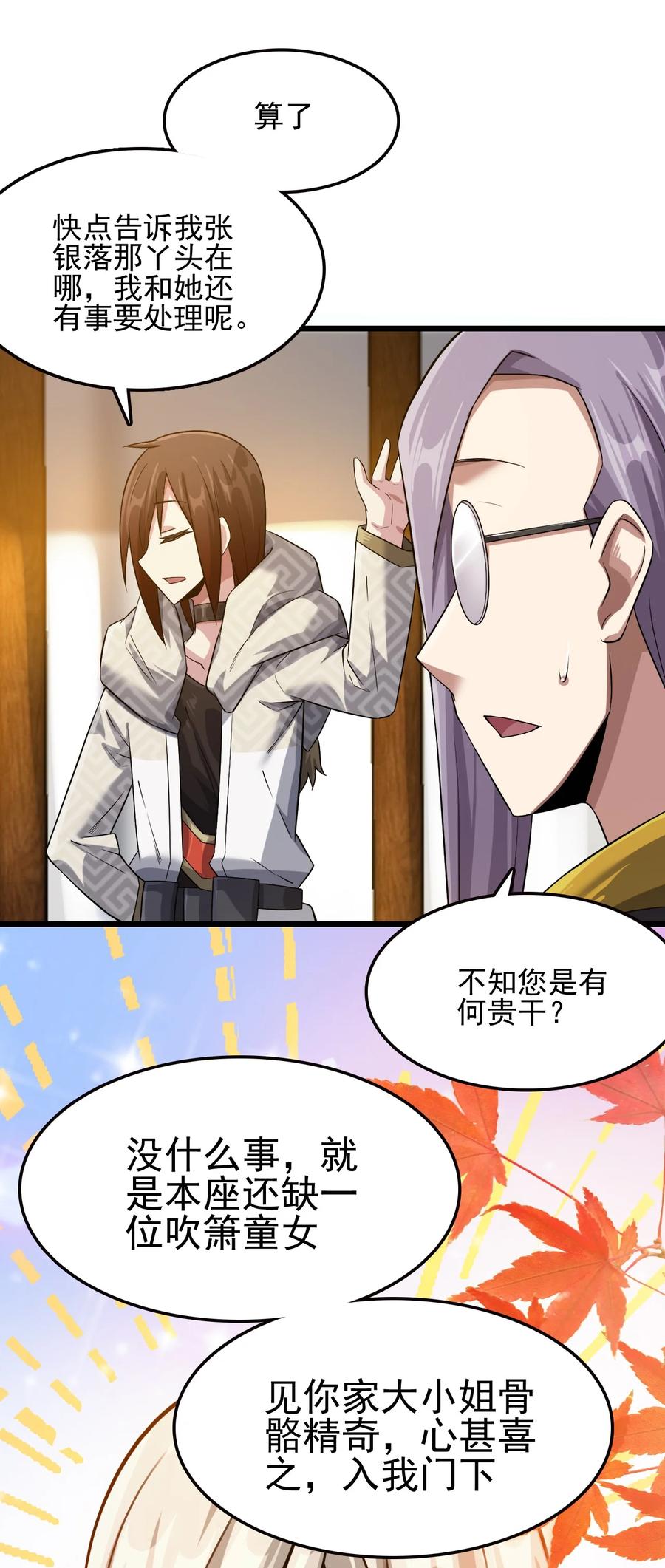 我的大宝剑 1 033 还缺一位吹箫童女 第39页