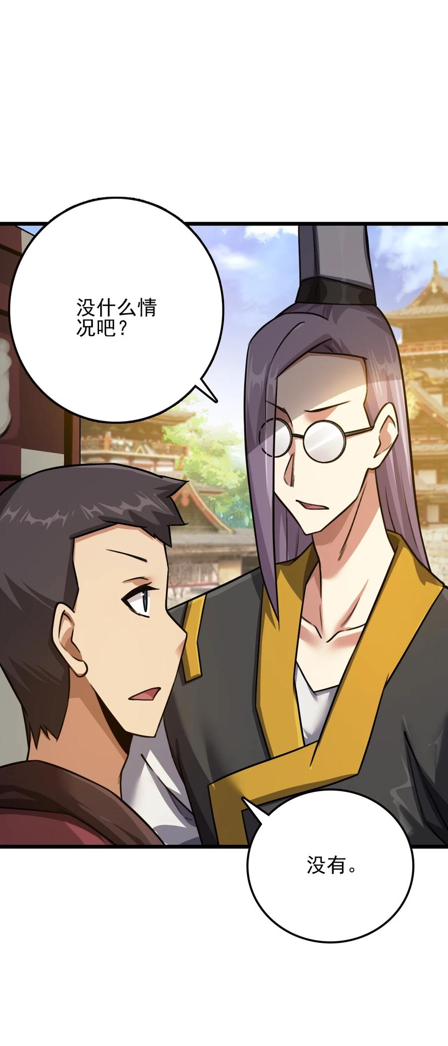 我的大宝剑 1 033 还缺一位吹箫童女 第23页
