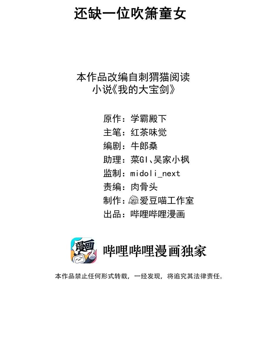 我的大宝剑 1 033 还缺一位吹箫童女 第2页