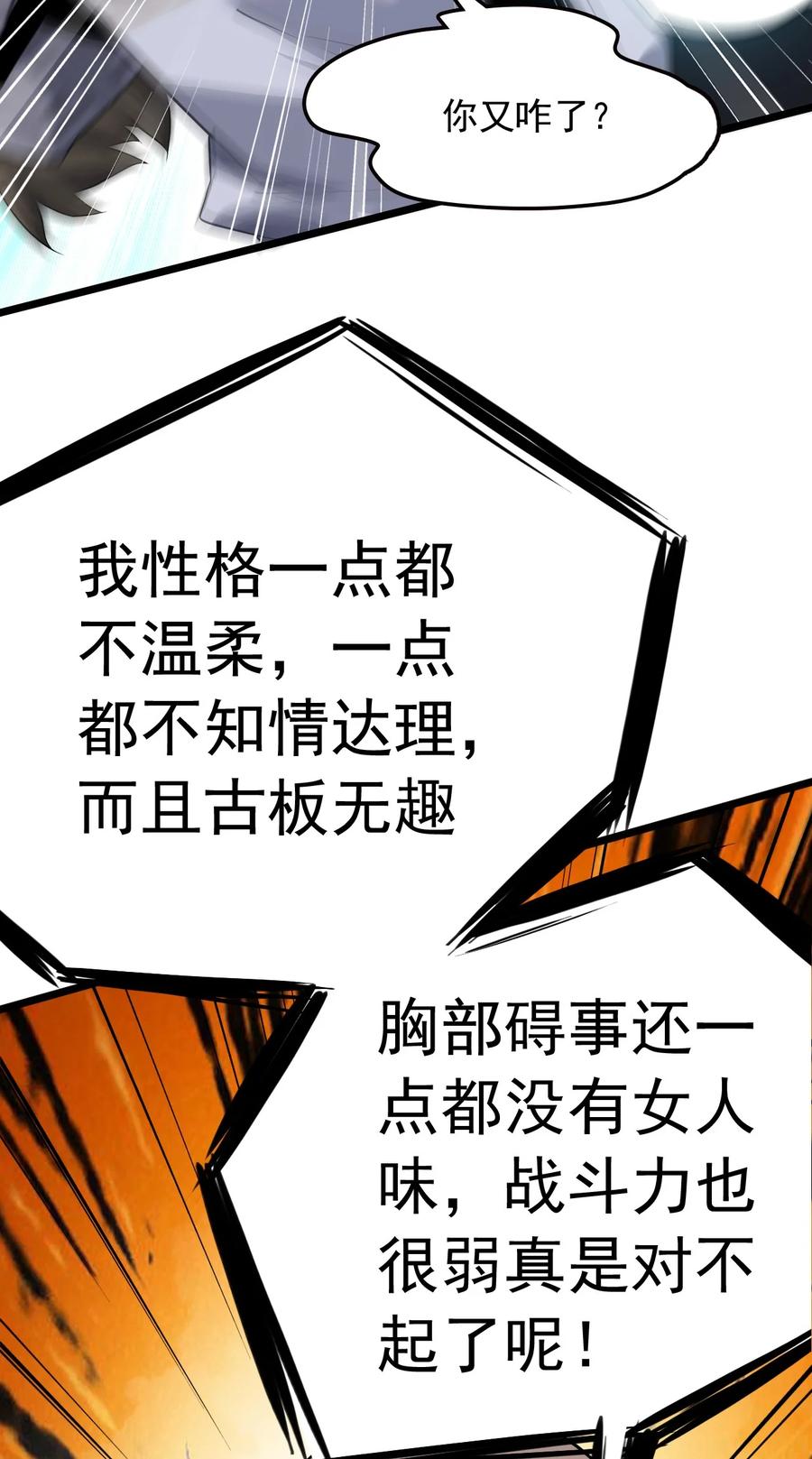 我的大宝剑 1 034 再招募两位美少女 第51页