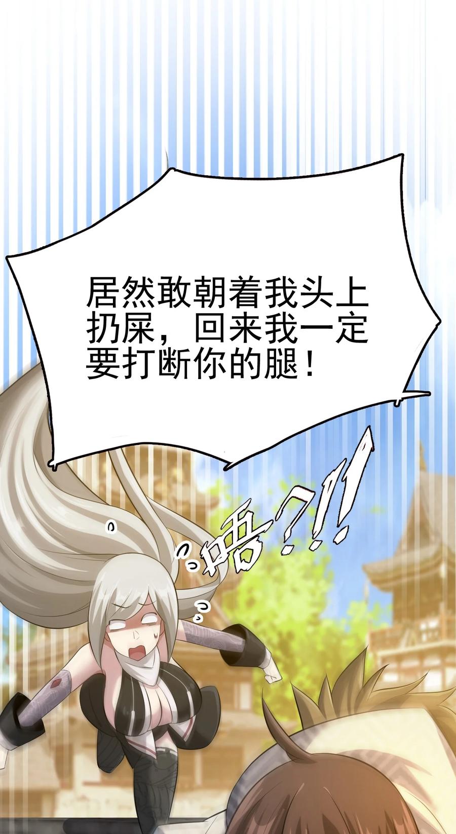 我的大宝剑 1 034 再招募两位美少女 第23页