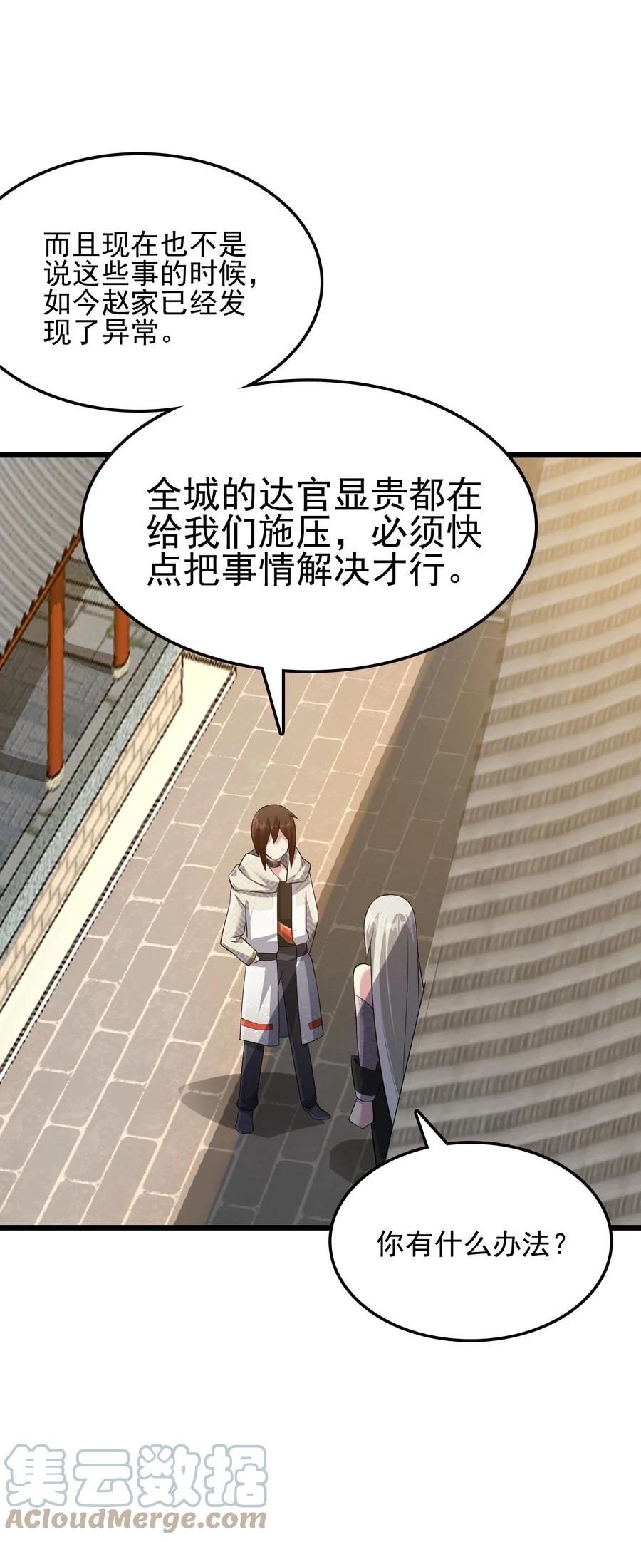 我的大宝剑 1 034 再招募两位美少女 第61页
