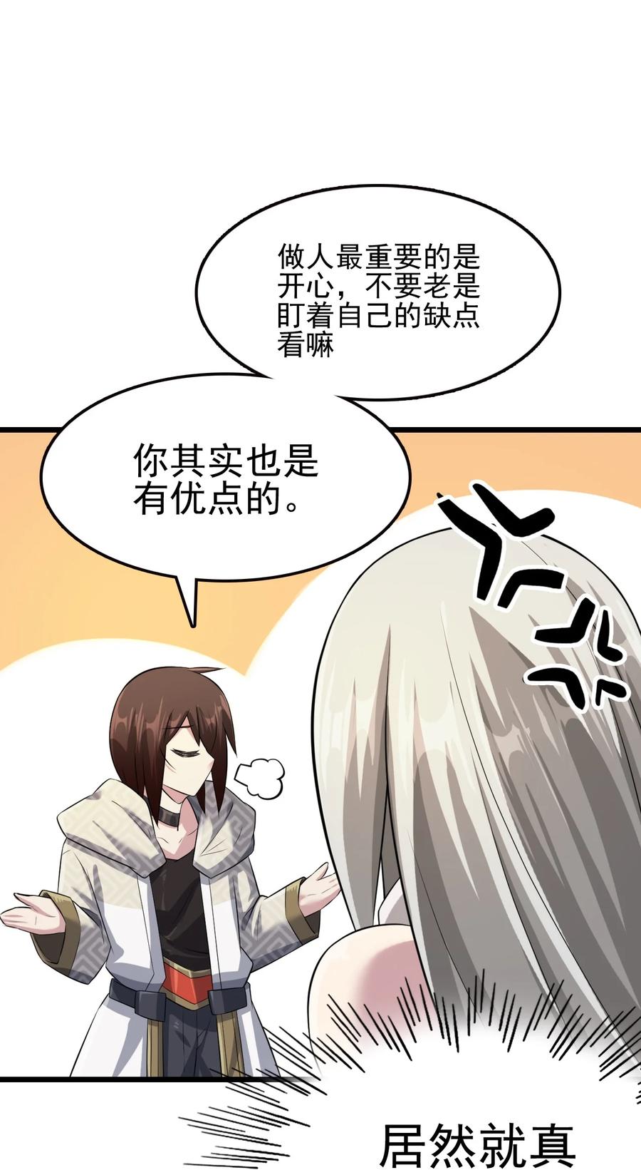 我的大宝剑 1 034 再招募两位美少女 第53页