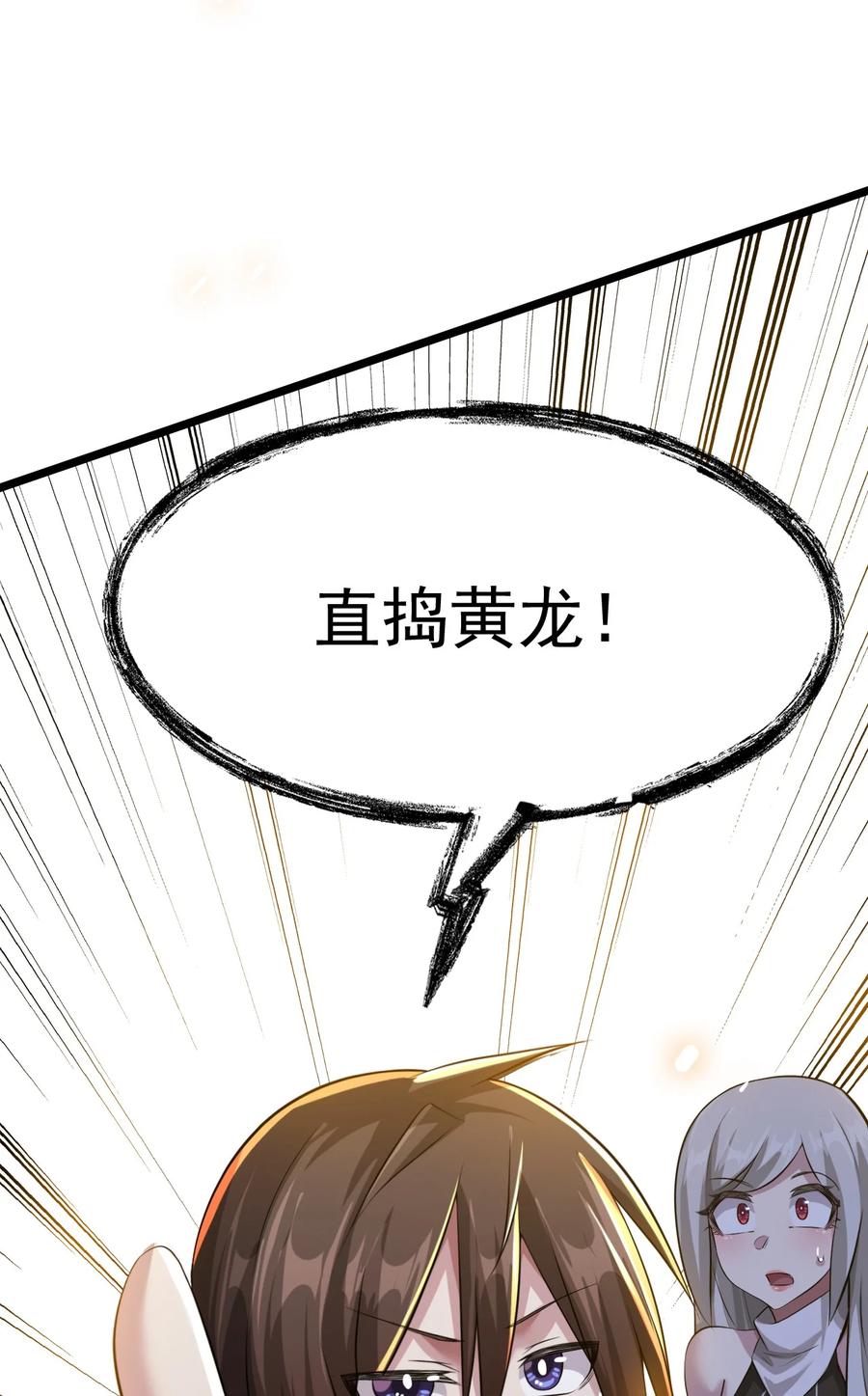我的大宝剑 1 034 再招募两位美少女 第63页