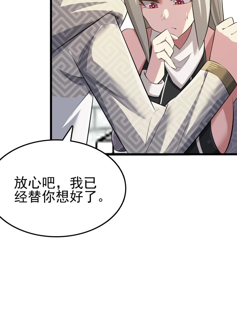 我的大宝剑 1 034 再招募两位美少女 第39页