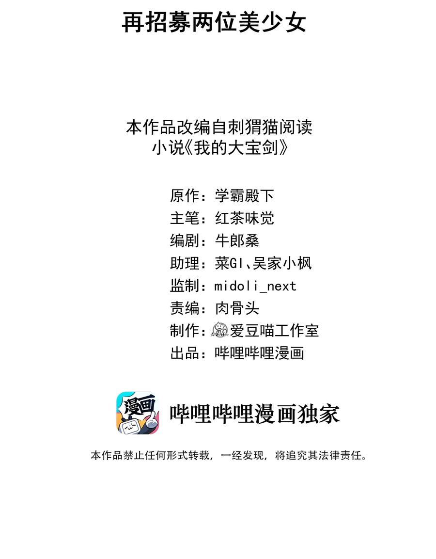我的大宝剑 1 034 再招募两位美少女 第2页