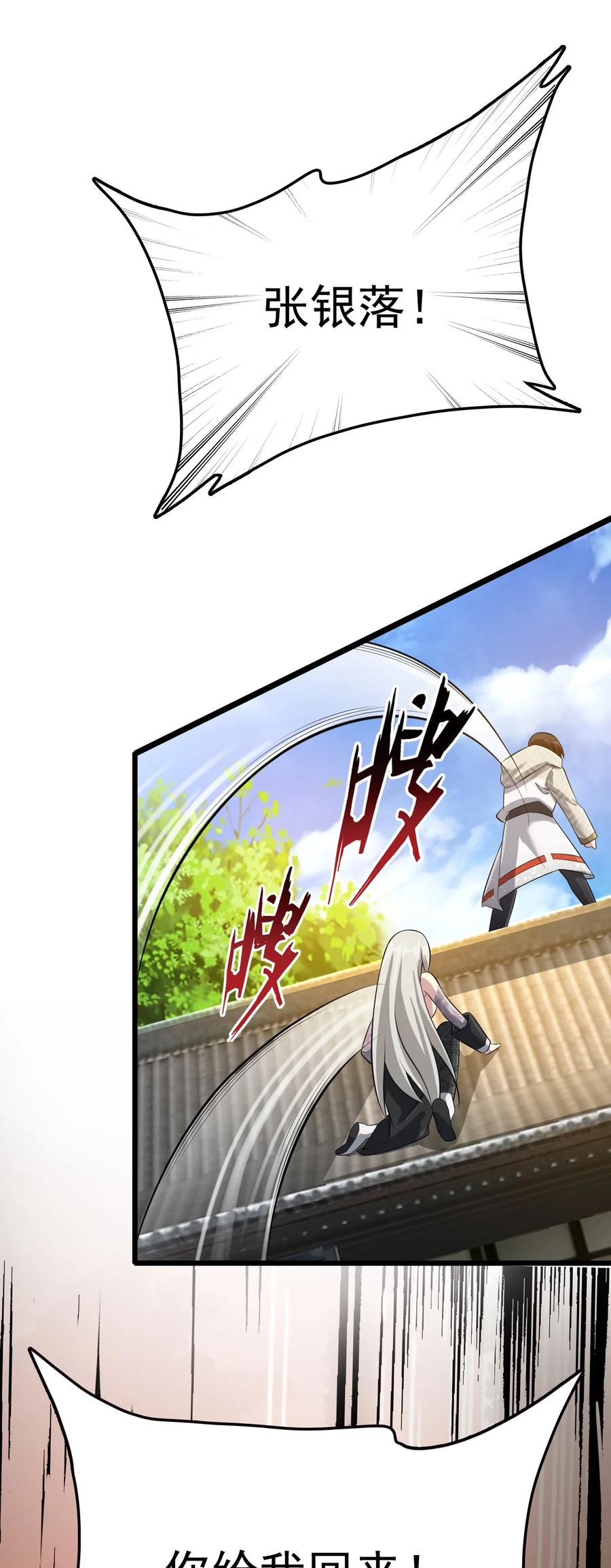 我的大宝剑 1 034 再招募两位美少女 第20页
