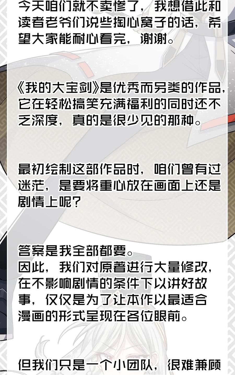 我的大宝剑 1 034 再招募两位美少女 第66页