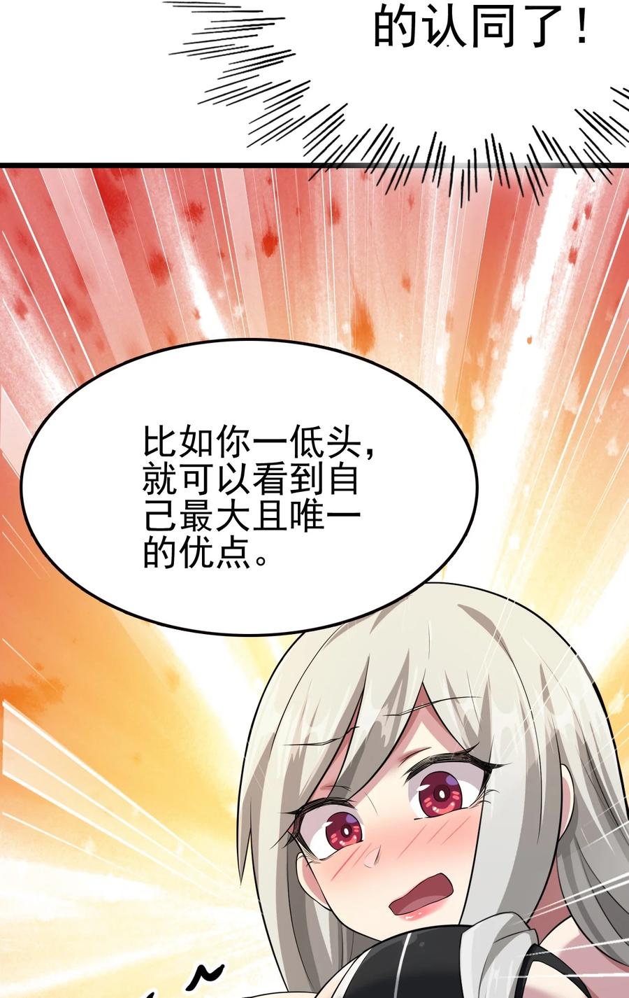 我的大宝剑 1 034 再招募两位美少女 第54页
