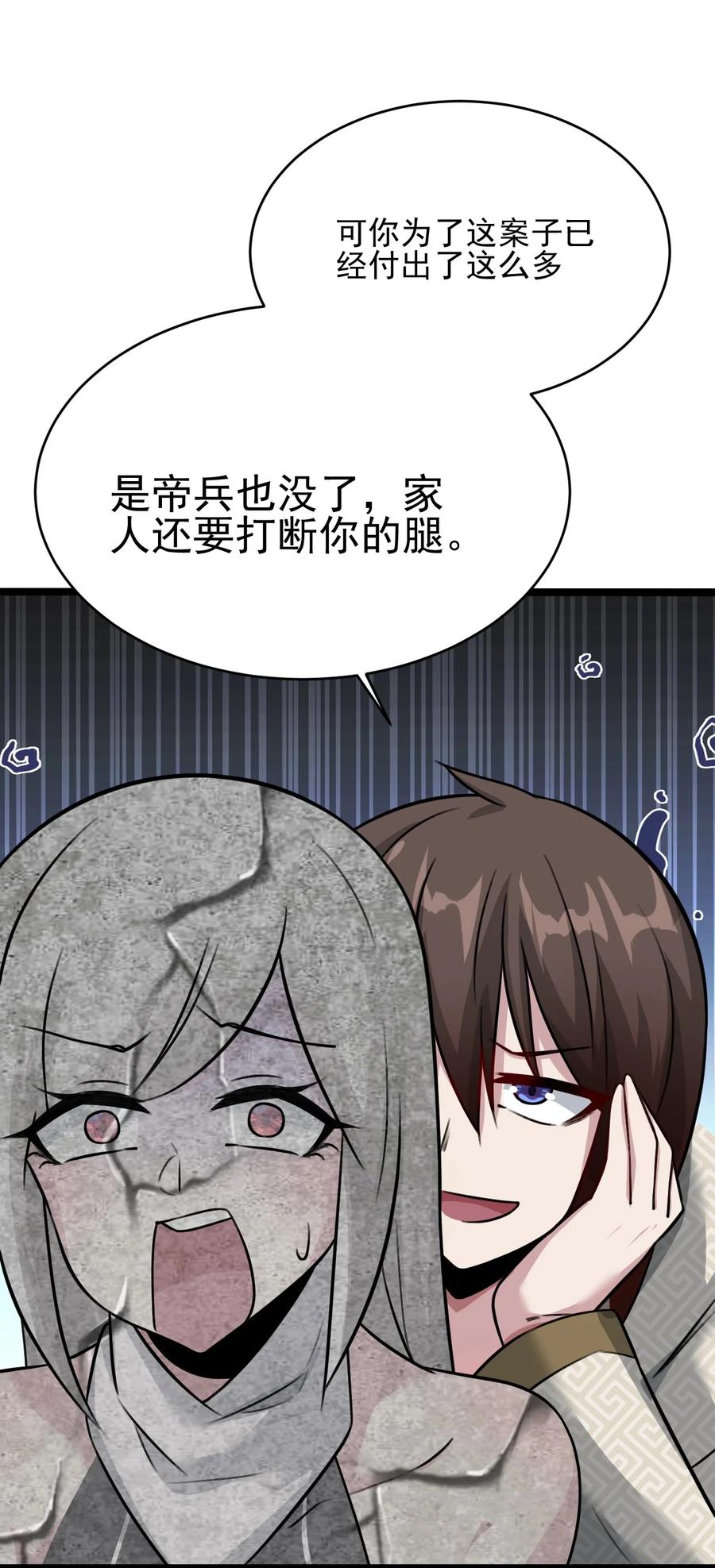 我的大宝剑 1 035 黑丝追魂腿 第41页