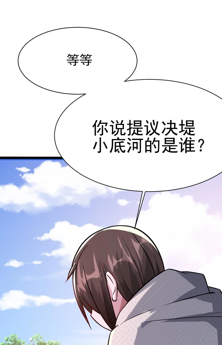 我的大宝剑 1 035 黑丝追魂腿 第23页
